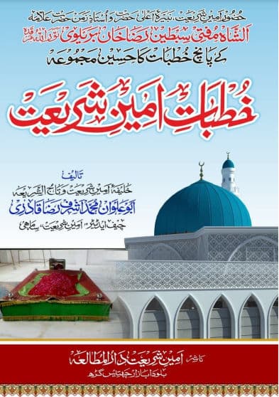 Khutbat_e_amen e_shariyat pdf 