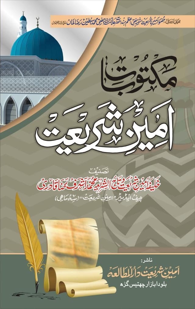 MAKTUBAT_E_AMINE_SHARI pdf 