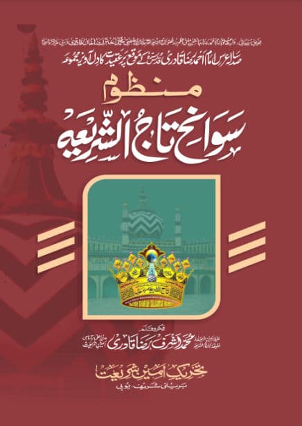 MANZOOM_SAWANEH_TAJUSH_SHARIAH_SINGALE pdf 