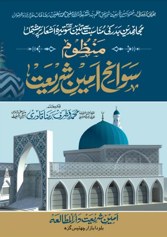 manzoom_sawaneh_ameen_e_shariyat pdf 