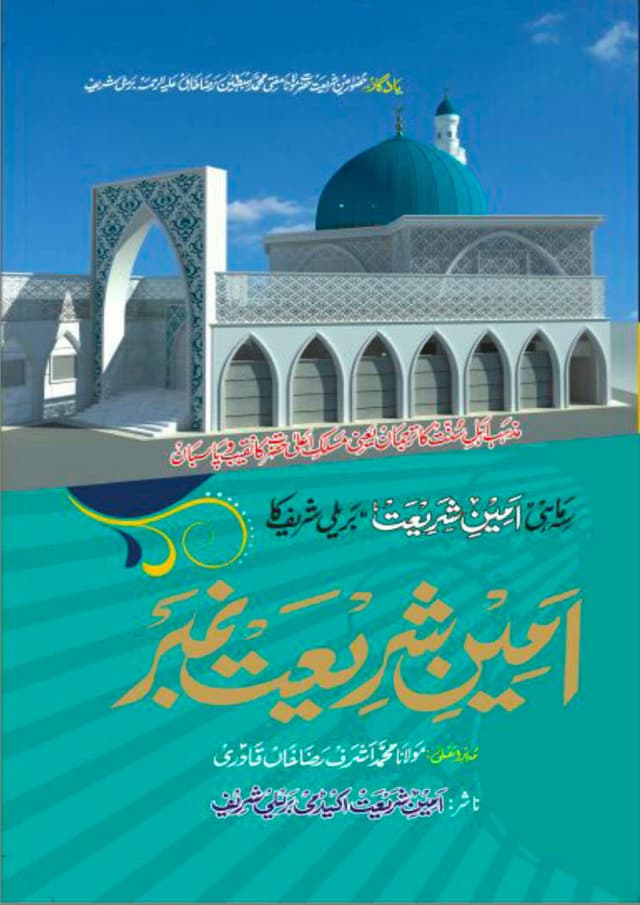 ameen e shariyat pdf 